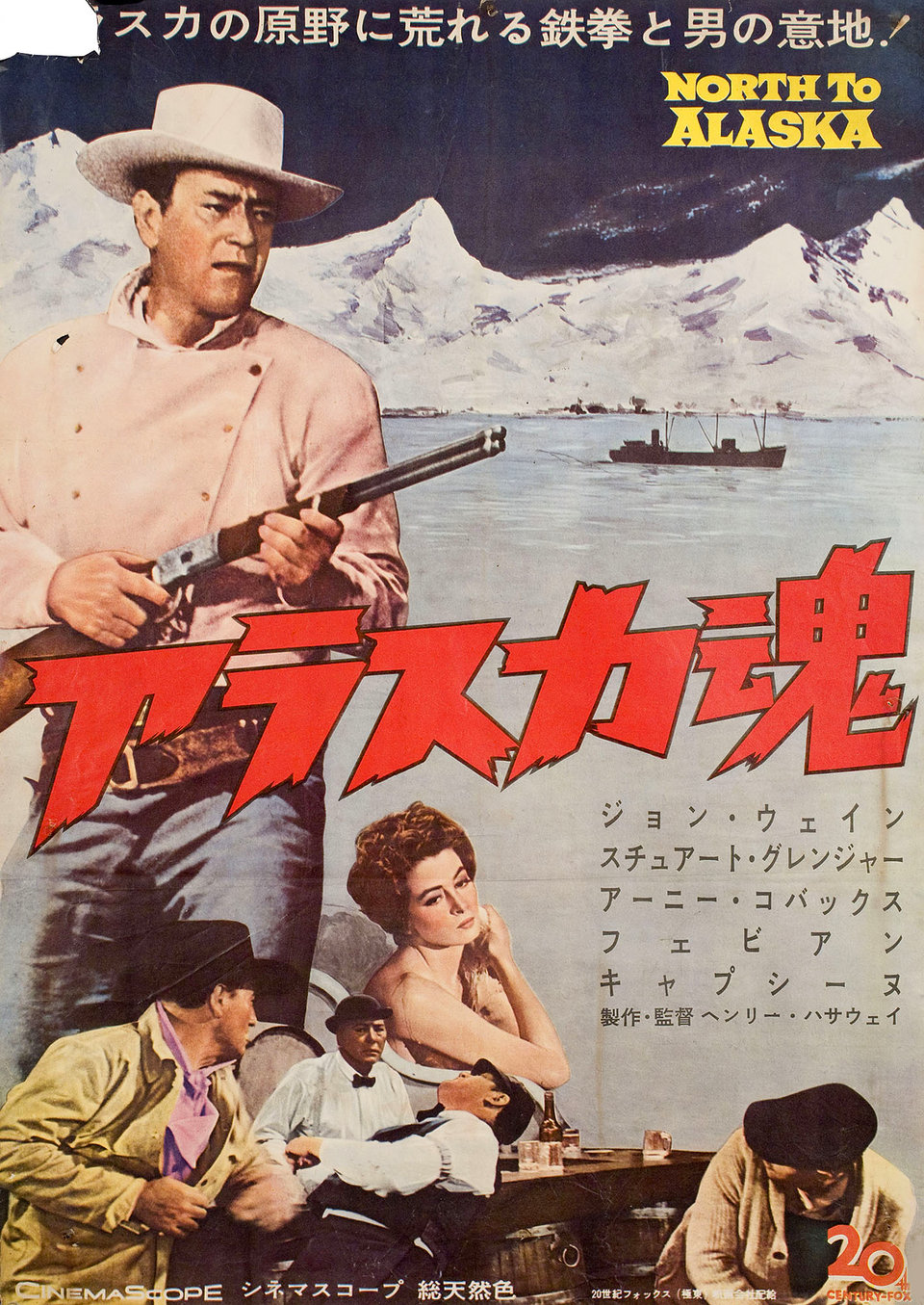 North to Alaska Original 1960 Japanese B2 Movie Poster