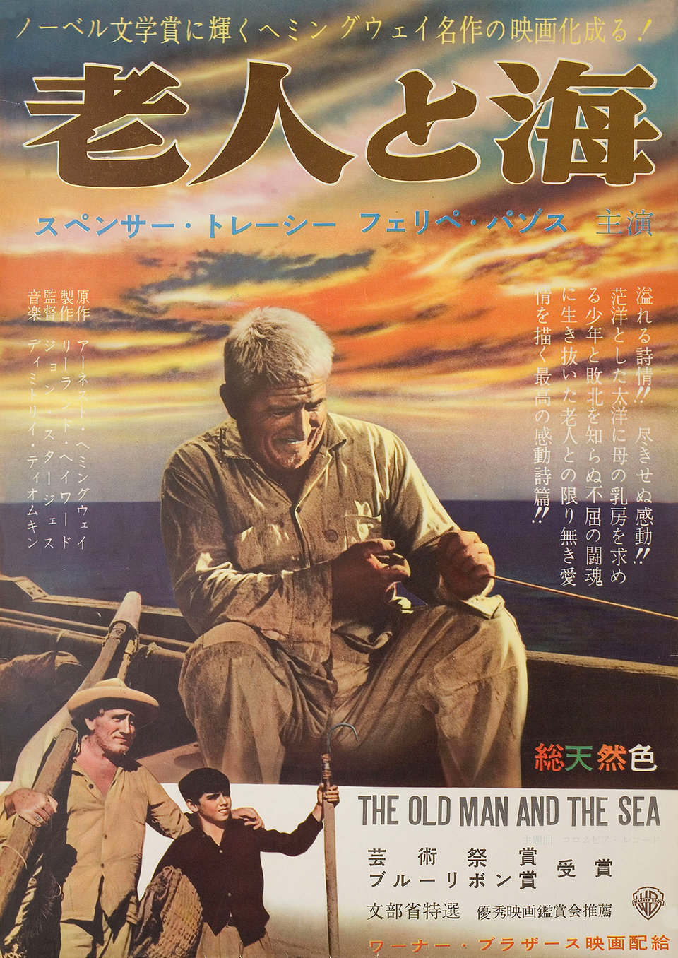 The Old Man and the Sea Original 1958 Japanese B2 Movie Poster