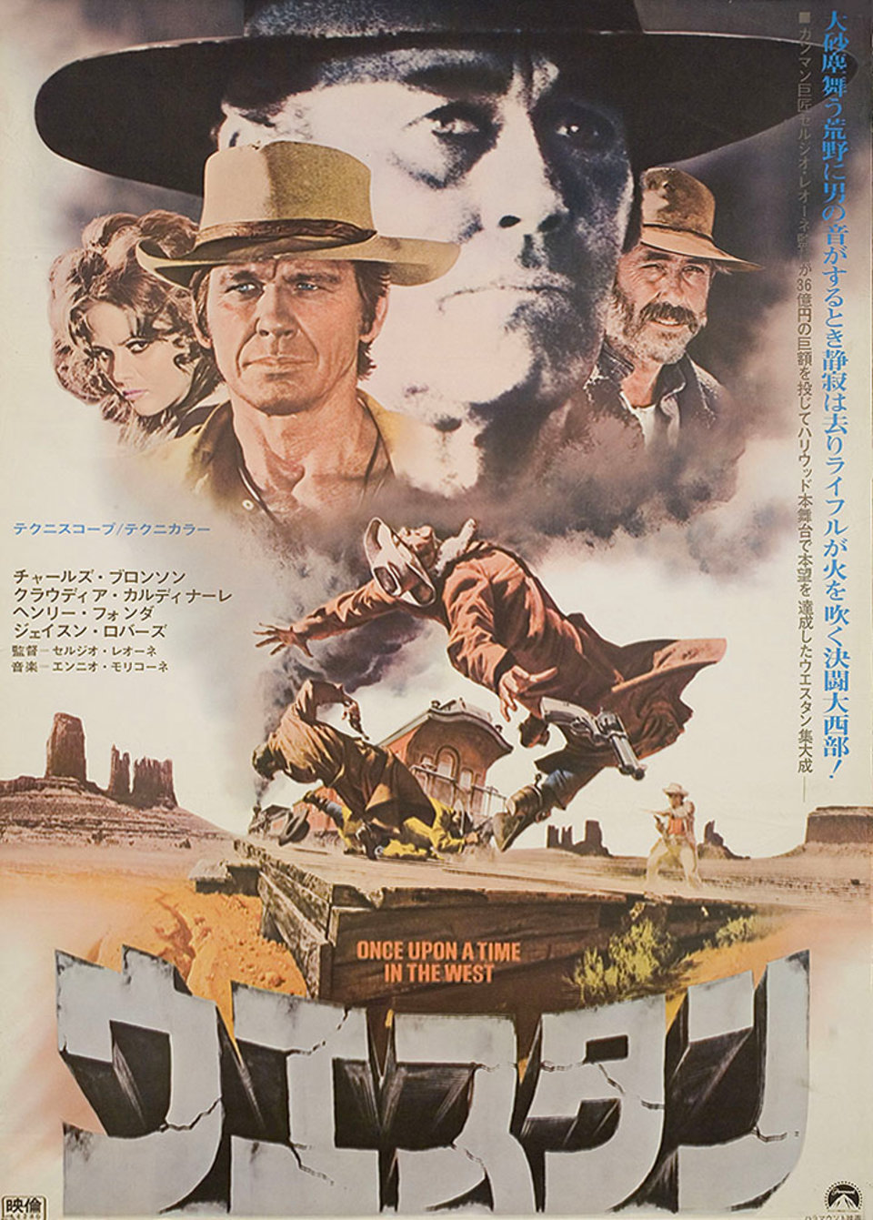 Once Upon A Time In The West 1969 Japanese B2 Poster Posteritati Movie Poster Gallery