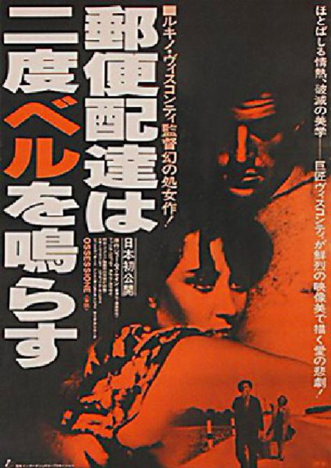Ossessione Original R1980 Japanese B2 Movie Poster