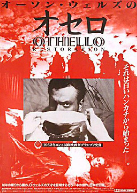Othello Original R1990s Japanese B2 Movie Poster