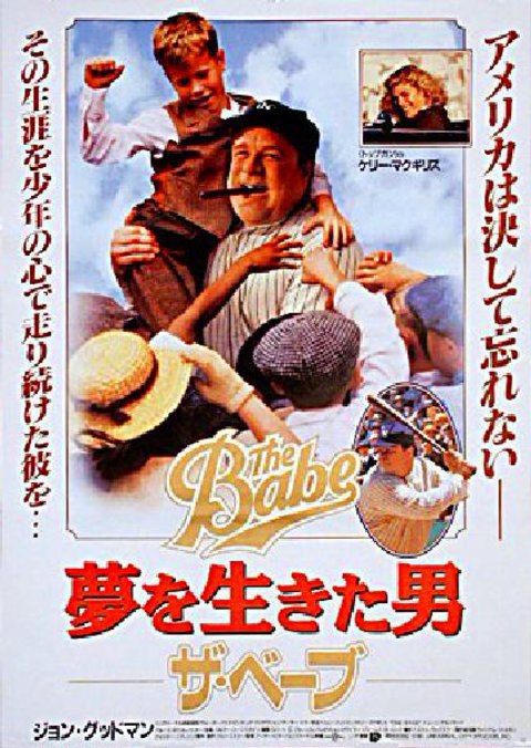The Babe 1991 Japanese B2 Poster