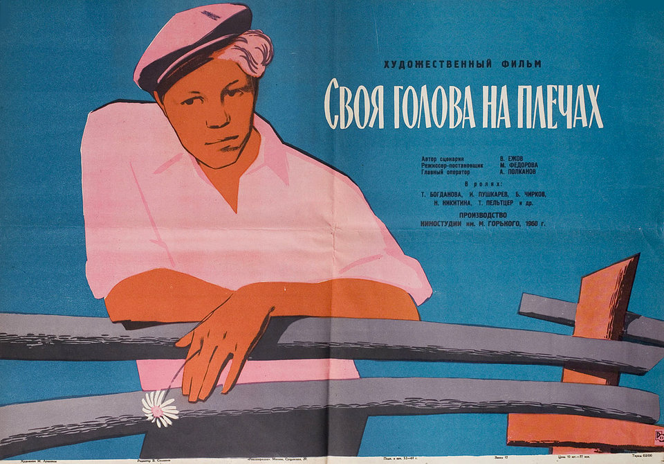 OWN HEAD ON SHOULDERS Original 1961 Russian B2 Movie Poster