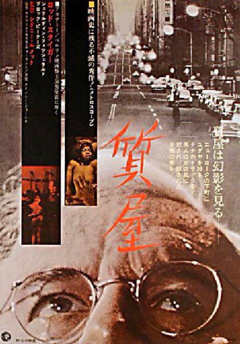 The Pawnbroker Original 1968 Japanese B2 Movie Poster