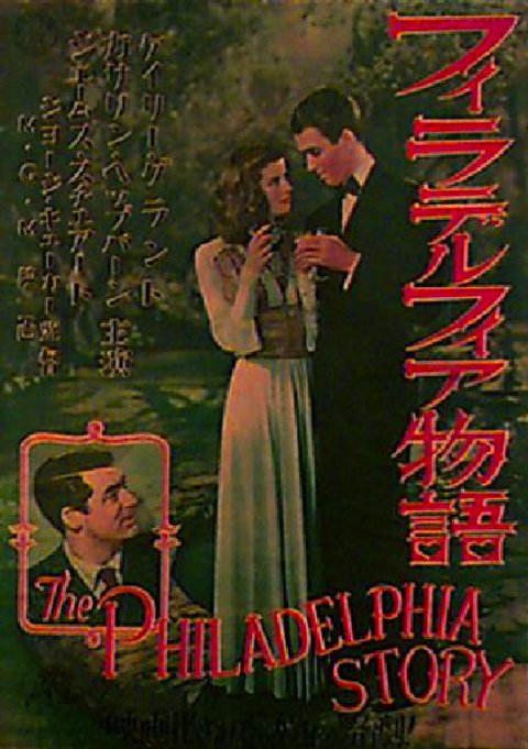 The Philadelphia Story Original 1940s Japanese B3 Movie Poster
