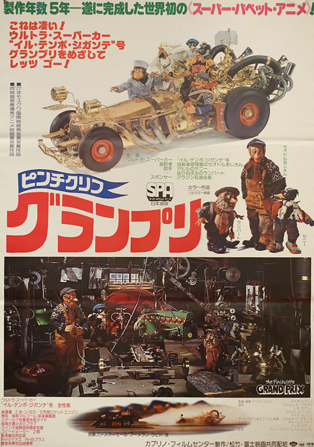 The Pinchcliffe Grand Prix 1978 Japanese B2 Poster