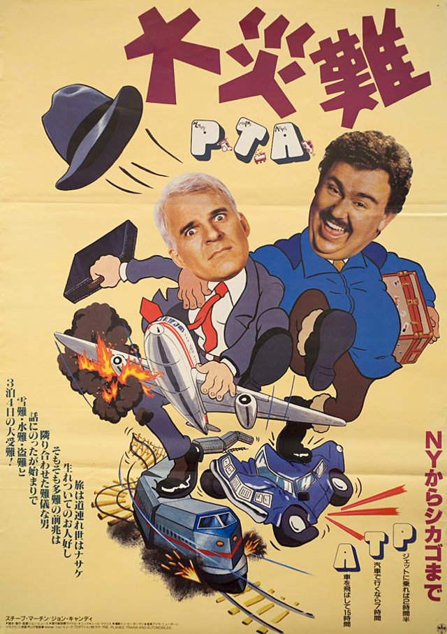 Planes trains and automobiles 1987 japanese b2 poster posteritati