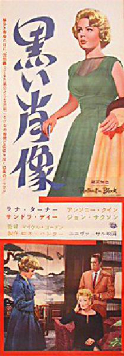 Portrait in Black Original 1960 Japanese STB Tatekan Movie Poster