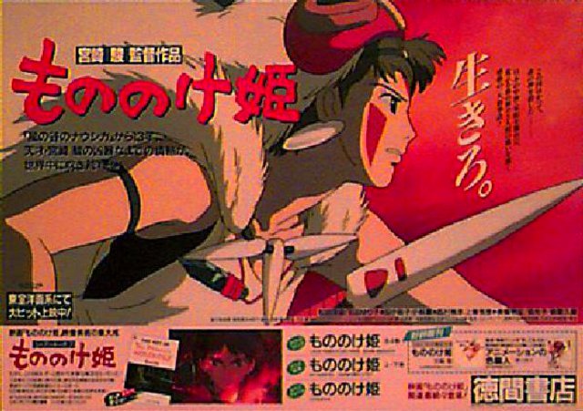 Princess Mononoke Original 1997 Japanese B3 Movie Poster