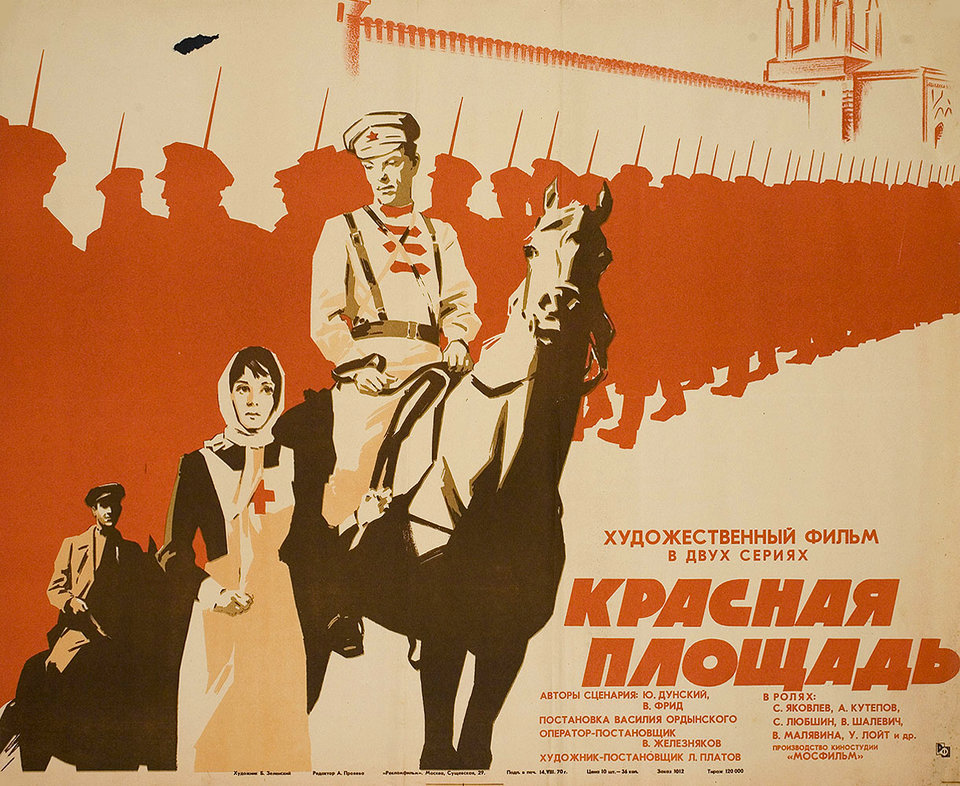 Red Square Original 1971 Russian B2 Movie Poster