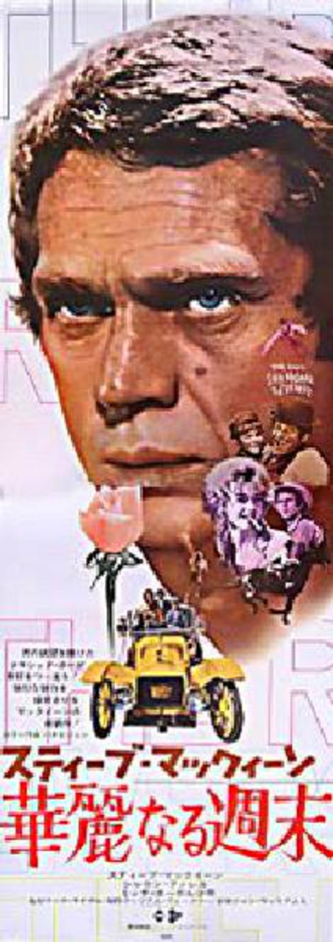 The Reivers Original 1970 Japanese STB Tatekan Movie Poster