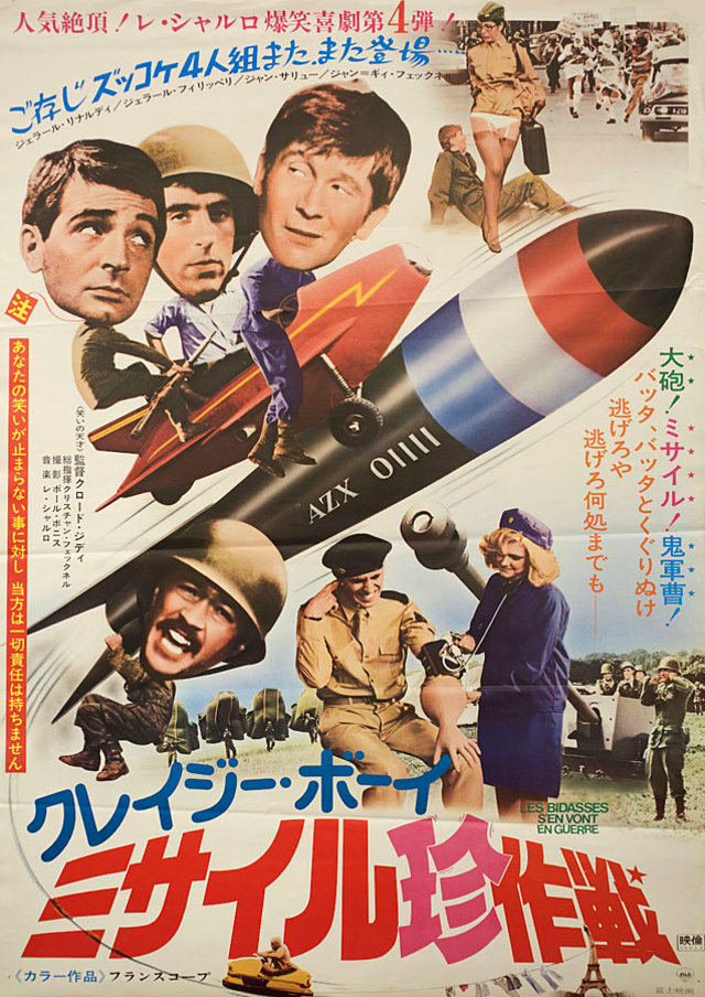 Rookies Run Amok Original 1975 Japanese B2 Movie Poster
