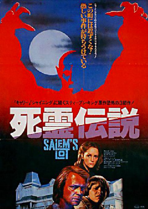 Salem's Lot Original 1981 Japanese B2 Movie Poster