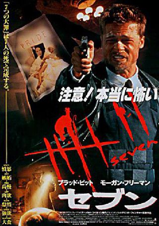 Seven (1995) Original Movie Posters - Posteritati Movie Poster Gallery