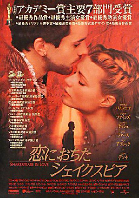 Shakespeare in Love Original 1998 Japanese B2 Movie Poster