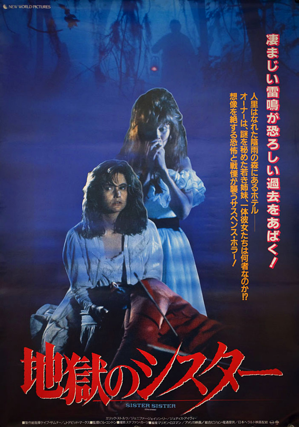 Sister, Sister Original 1987 Japanese B2 Movie Poster