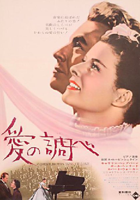 Song of Love Original 1947 Japanese B2 Movie Poster