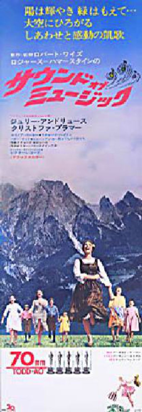 The Sound of Music Original R1970 Japanese STB Tatekan Movie Poster