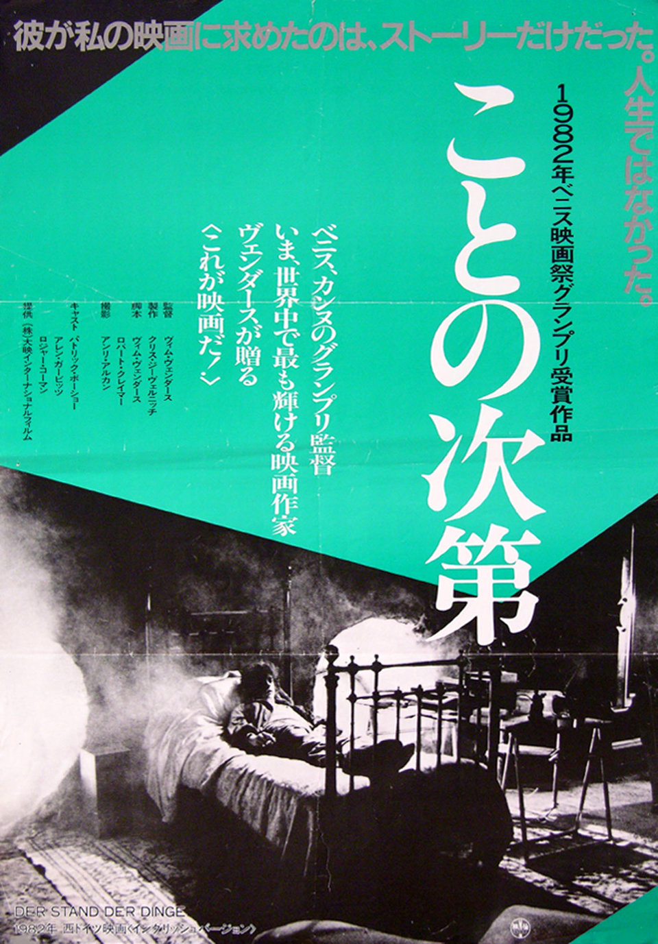 The State of Things Original 1984 Japanese B2 Movie Poster