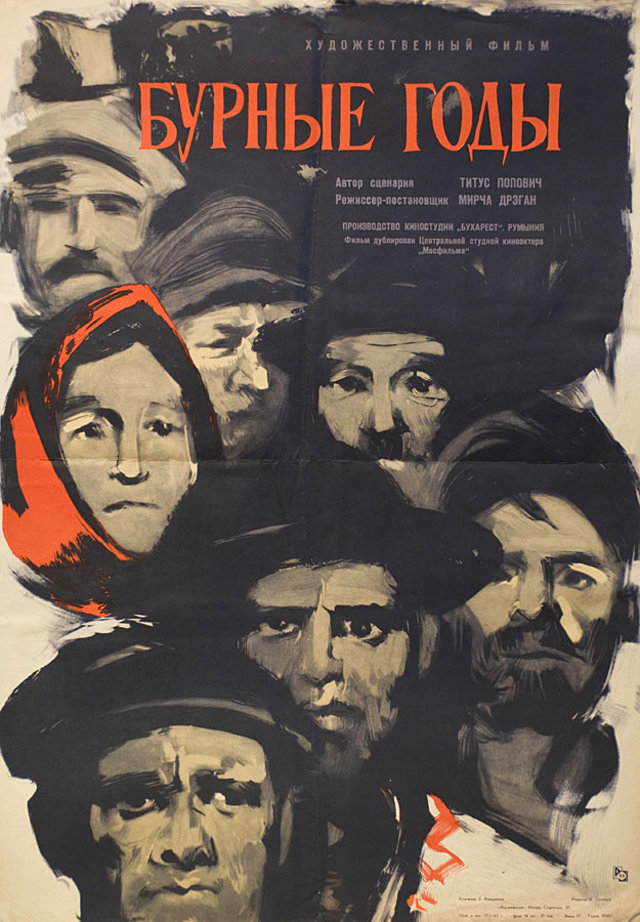 Stormy Years 1962 Russian B2 Poster