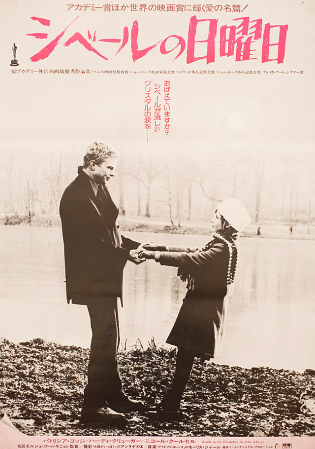 Sundays and Cybele Original R1980 Japanese B2 Movie Poster