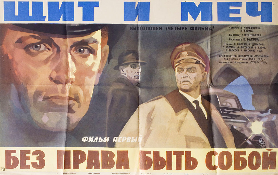 The Shield and the Sword Part 1 Original 1968 Russian B1 Movie Poster