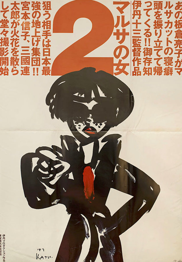 A Taxing Woman's Return Original 1987 Japanese B1 Movie Poster