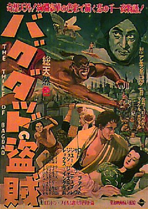 The Thief of Bagdad 1951 Japanese B2 Poster