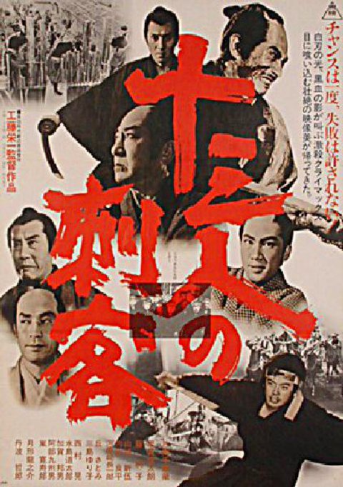 13 Assassins Original 1963 Japanese B2 Movie Poster