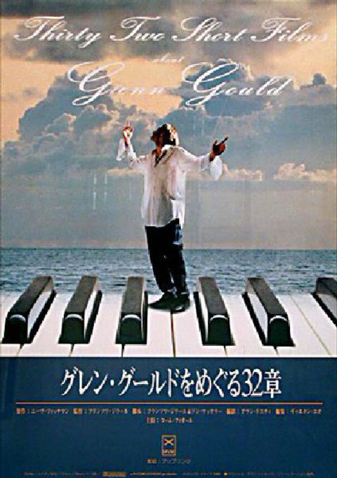 Thirty Two Short Films About Glenn Gould Original 1994 Japanese B2 Movie Poster