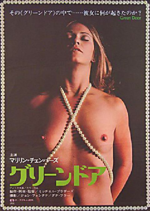 Behind the Green Door Original 1976 Japanese B4 Movie Poster