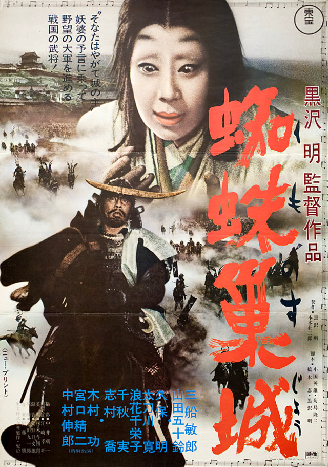 Throne of Blood Original R1990 Japanese B2 Movie Poster