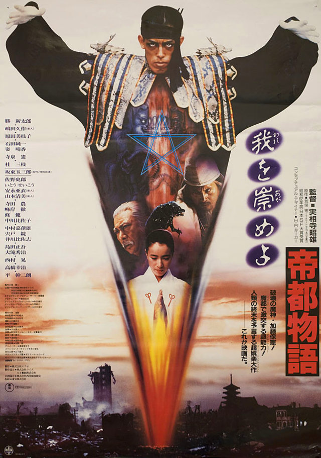 Tokyo: The Last Megalopolis Original 1987 Japanese B2 Movie Poster