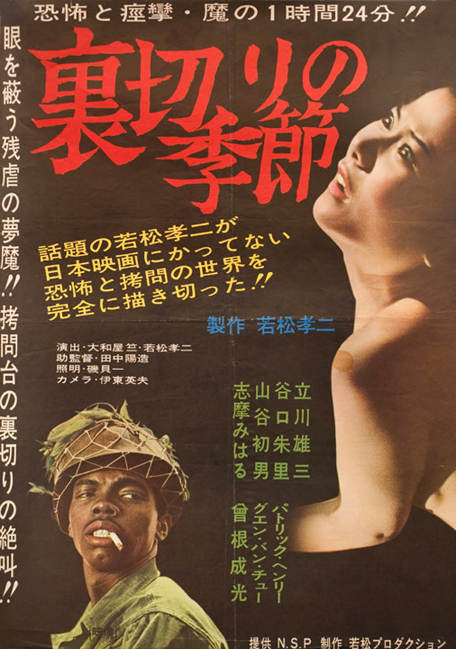 Uragiri no kisetsu Original 1966 Japanese B2 Movie Poster