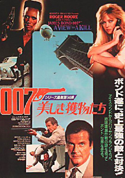 A View to a Kill Original 1985 Japanese B2 Movie Poster