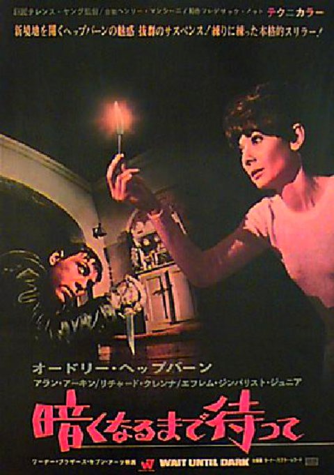 Wait Until Dark Original 1966 Japanese B2 Movie Poster