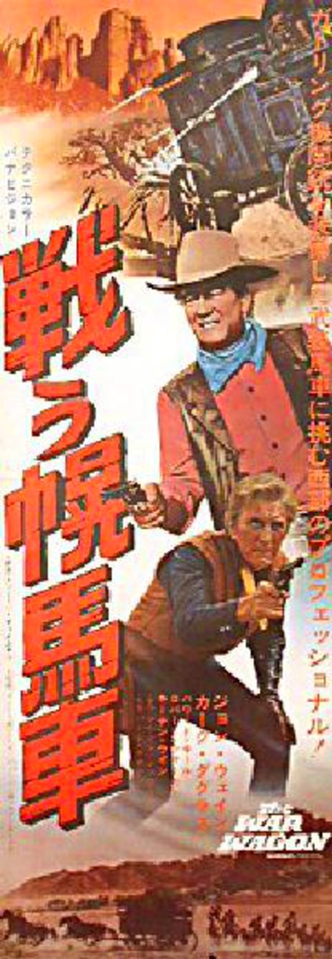 The War Wagon Original 1967 Japanese STB Tatekan Movie Poster
