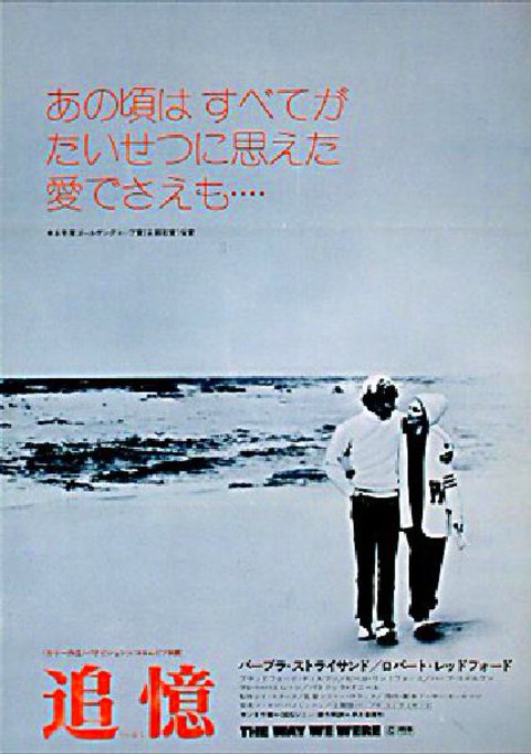 The Way We Were Original 1974 Japanese B2 Movie Poster