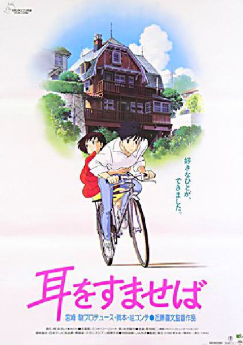 Whisper of the Heart Original 1995 Japanese B2 Movie Poster