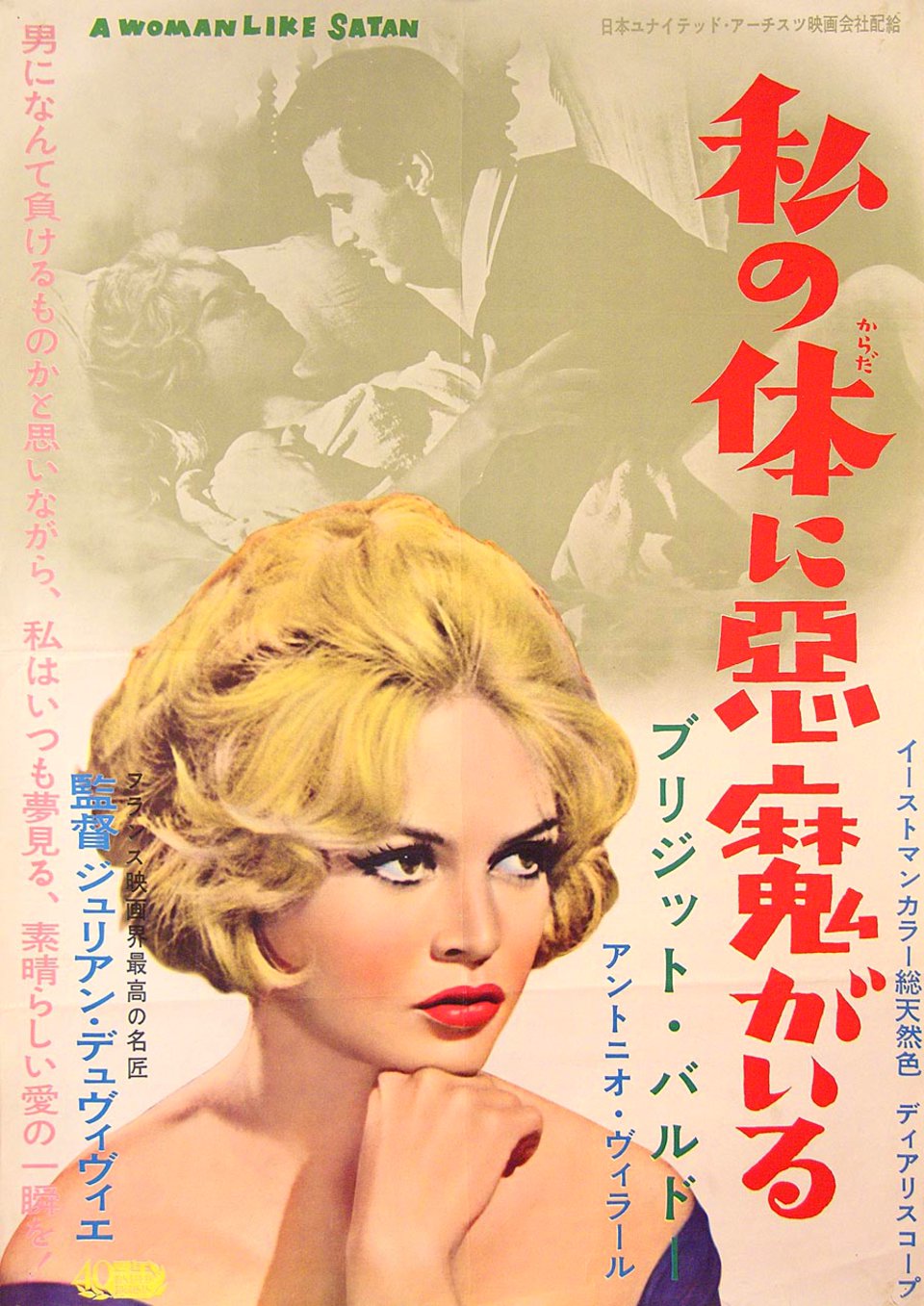 A Woman like Satan Original 1958 Japanese B2 Movie Poster