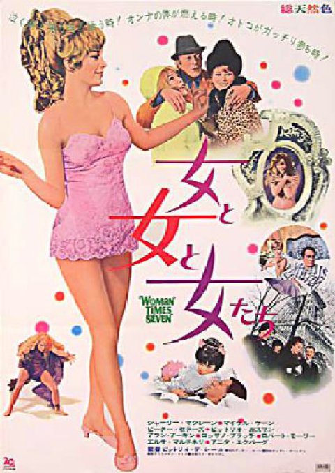 Woman Times Seven Original 1968 Japanese B2 Movie Poster