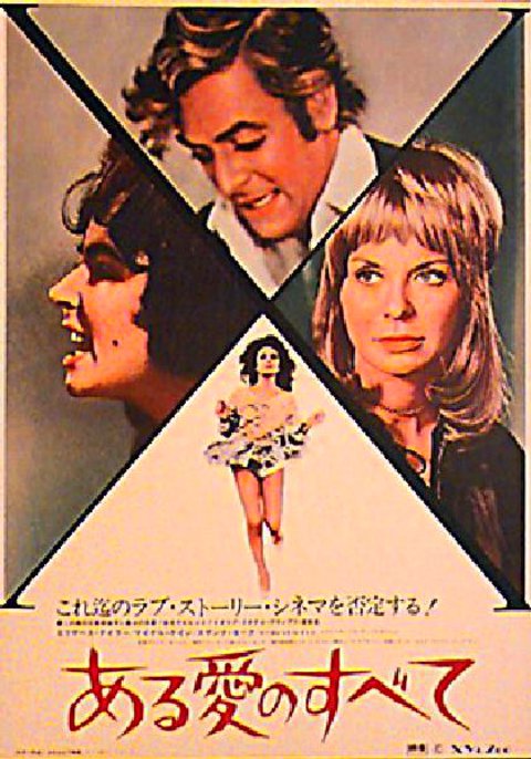 X, Y and Zee Original 1972 Japanese B2 Movie Poster