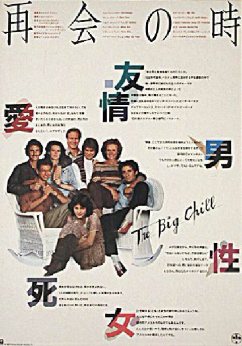 The Big Chill Original 1984 Japanese B2 Movie Poster