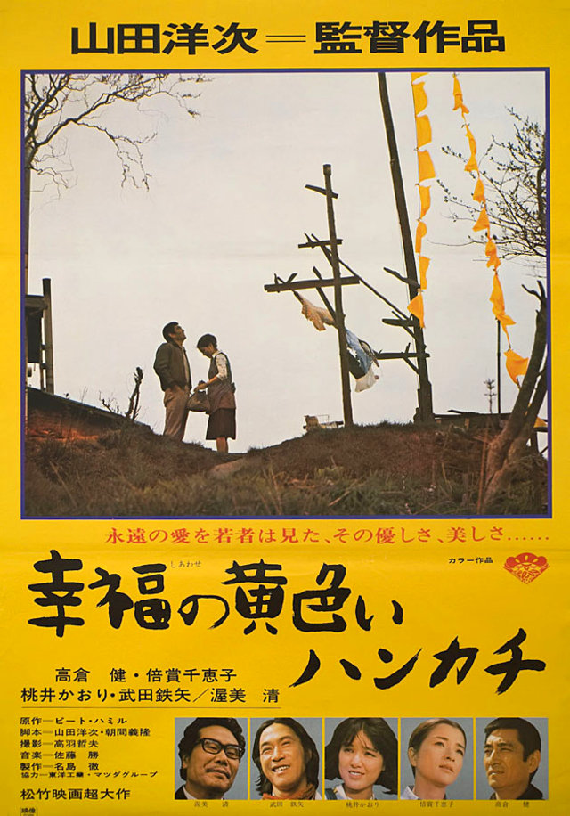 The Yellow Handkerchief Original 1977 Japanese B2 Movie Poster