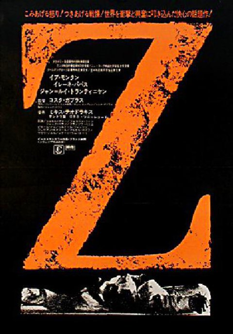 Z 1970 Japanese B2 Poster