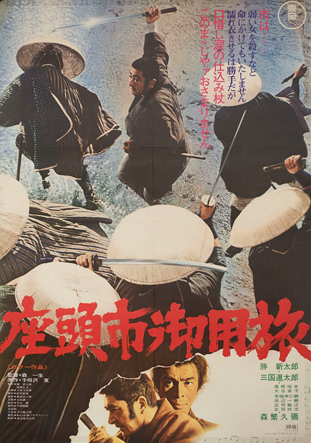 Zatoichi at Large Original 1972 Japanese B2 Movie Poster