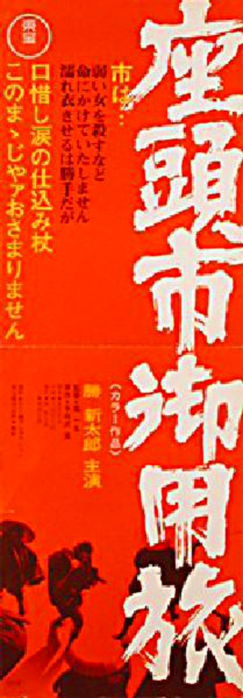 Zatoichi at Large Original 1972 Japanese Speed Movie Poster