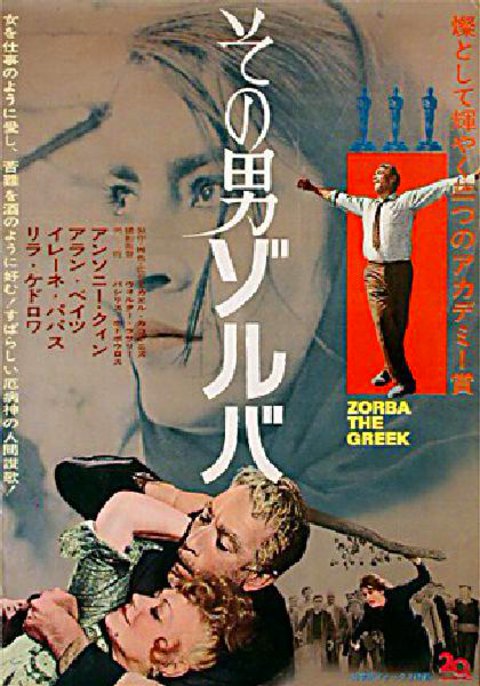 Zorba the Greek Original 1966 Japanese B2 Movie Poster