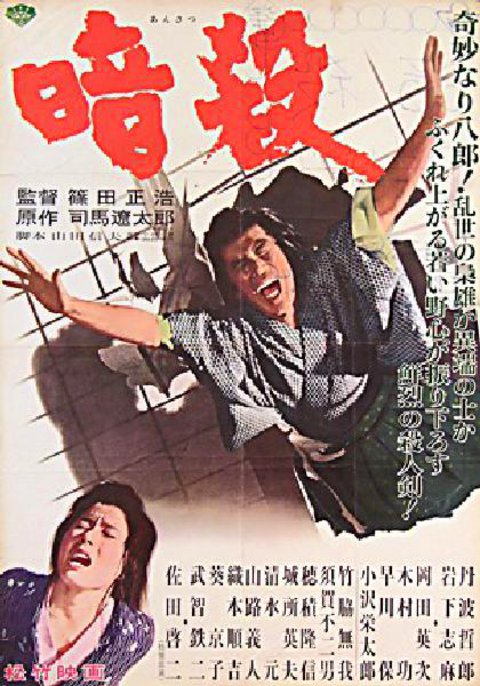 Assassination Original 1964 Japanese B2 Movie Poster