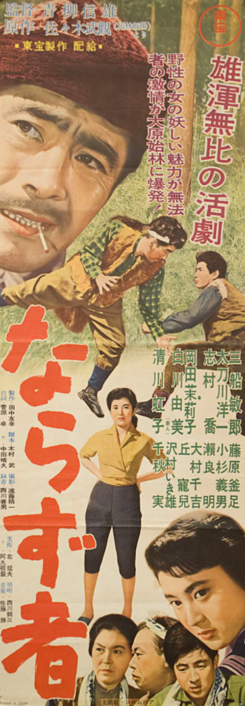 Blackguard Original 1956 Japanese Speed Movie Poster